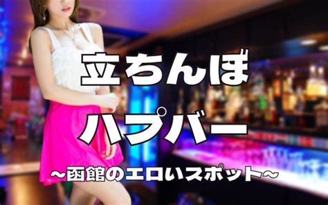 函館セックス|【おすすめ】函館の風俗嬢[エロい]一覧｜ぴゅあら